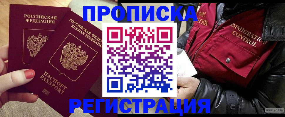 временная регистрация законно в Белгородской области
