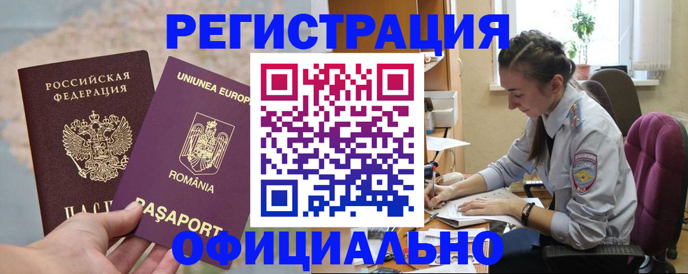 временная регистрация в Белгородской области