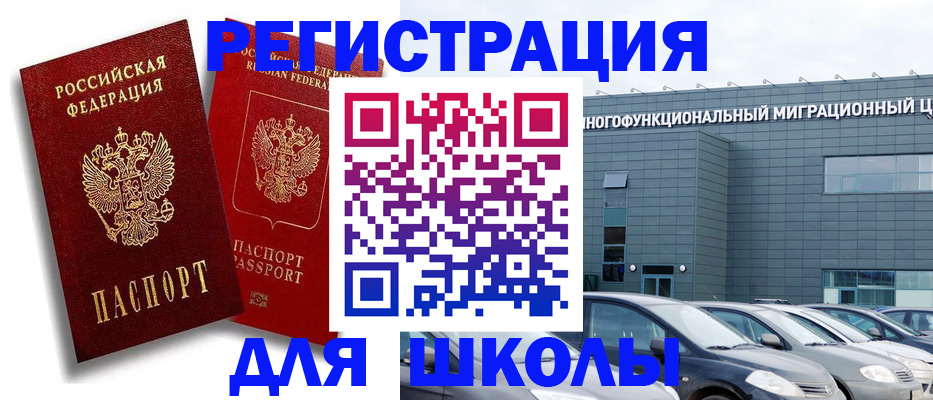 миграционный учет в Белгородской области
