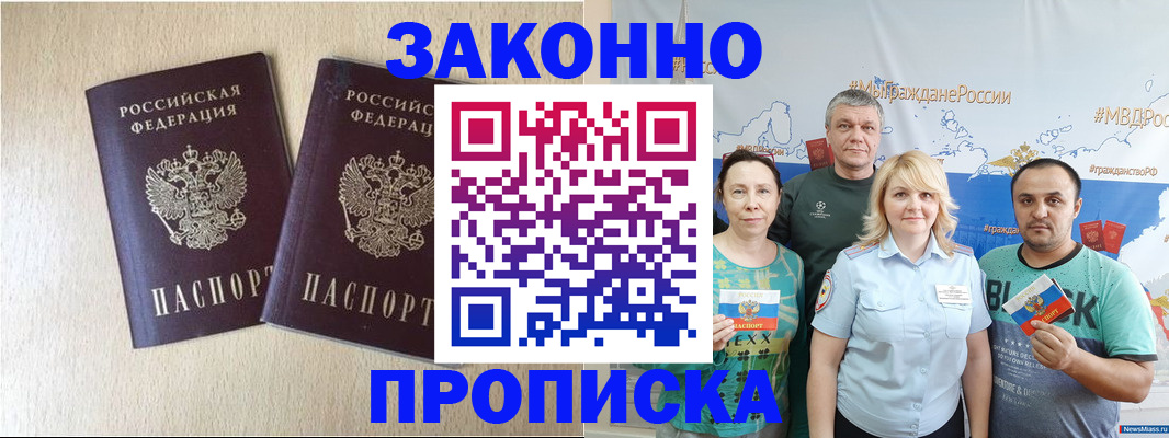 прописка поиск в Белгородской области