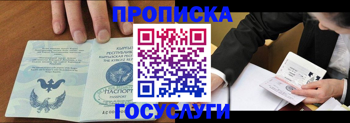 временная регистрация купить в Белгородской области